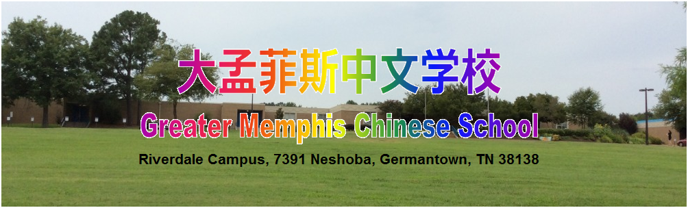 Greater Memphis Chinese School